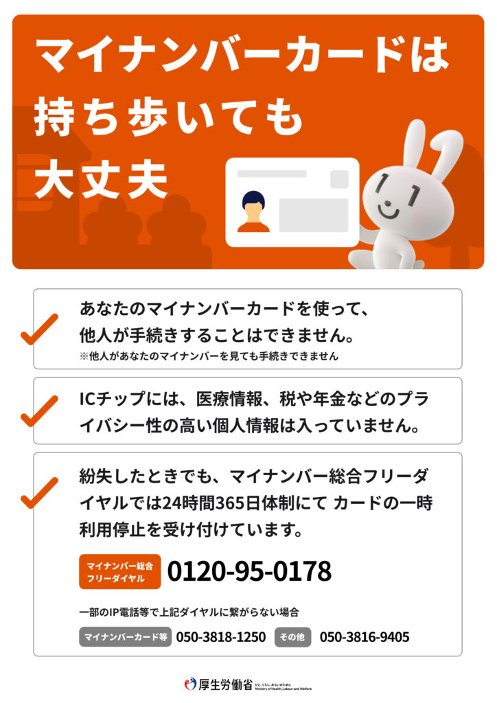 従来の健康保険証をご持参された場合の対応について